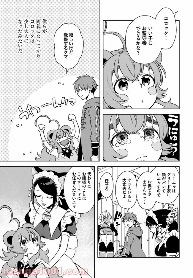 フロンティアダイアリー 第16.2話 - Trang 2