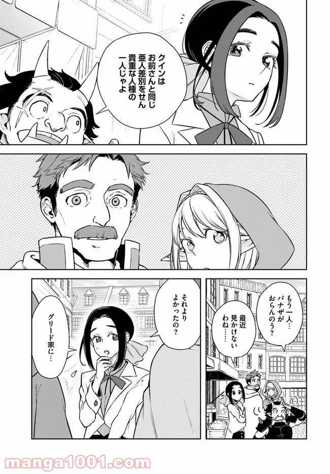 フロンティアダイアリー 第16.2話 - Trang 14