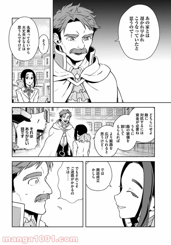 フロンティアダイアリー 第16.2話 - Trang 15