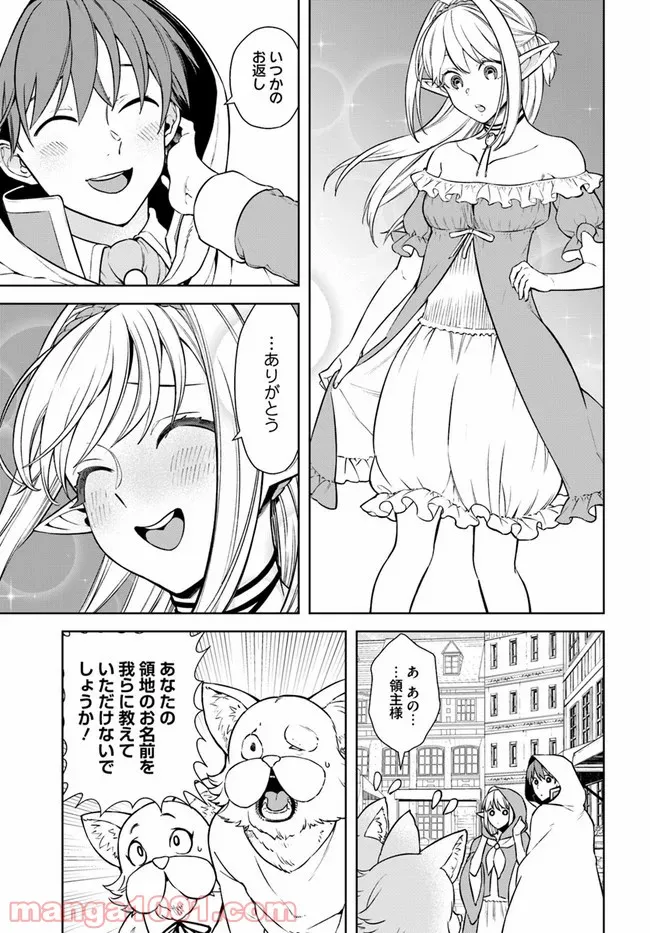 フロンティアダイアリー 第16.2話 - Trang 18