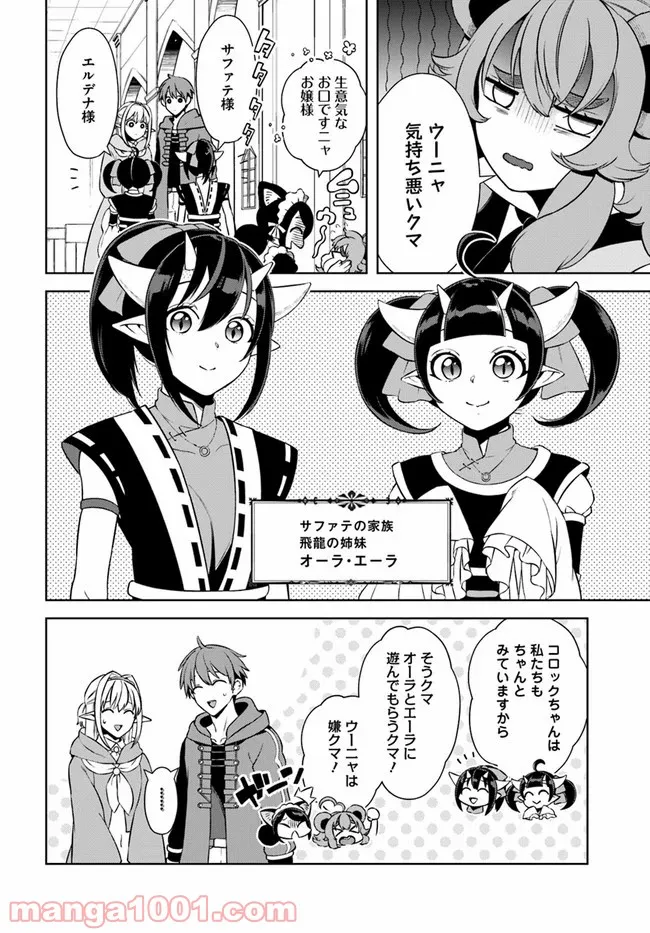 フロンティアダイアリー 第16.2話 - Trang 3