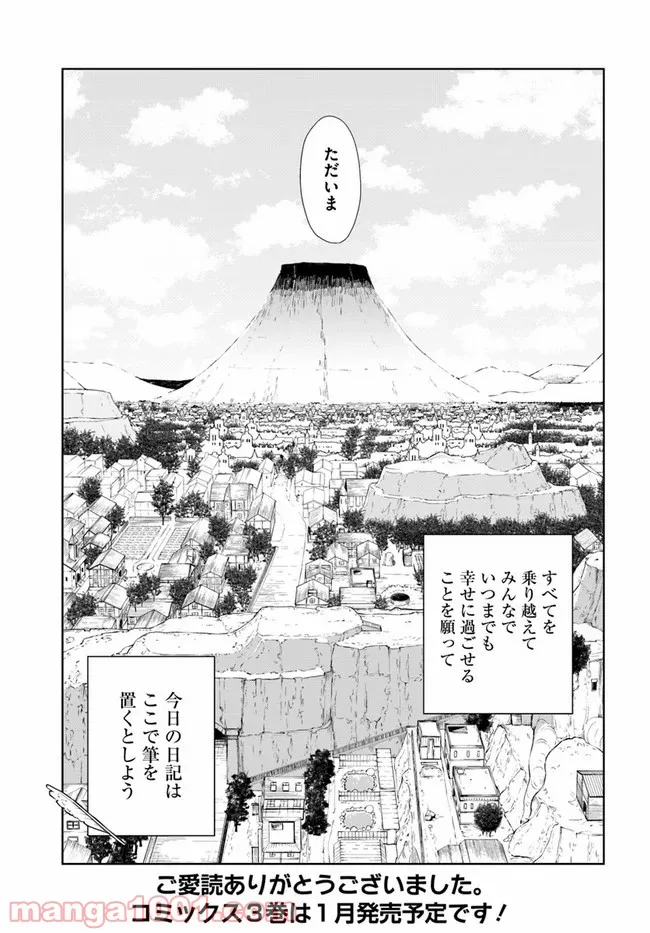 フロンティアダイアリー 第16.2話 - Trang 22