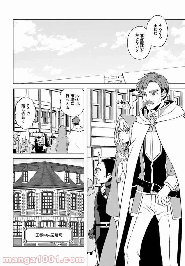 フロンティアダイアリー 第16.2話 - Trang 5