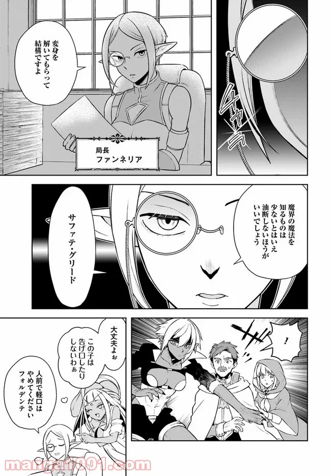 フロンティアダイアリー 第16.2話 - Trang 6
