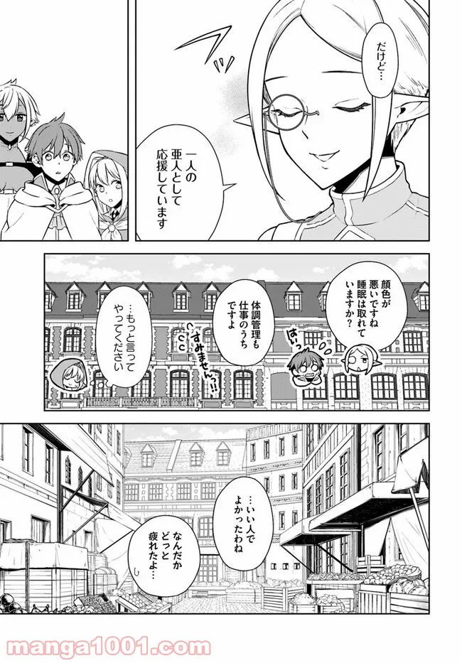 フロンティアダイアリー 第16.2話 - Trang 8