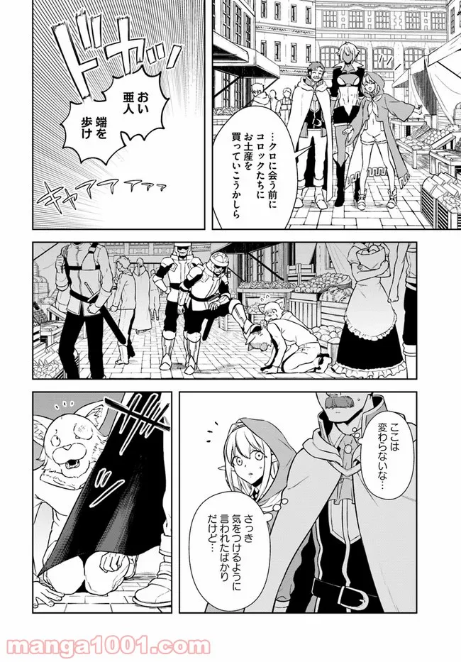 フロンティアダイアリー 第16.2話 - Trang 9