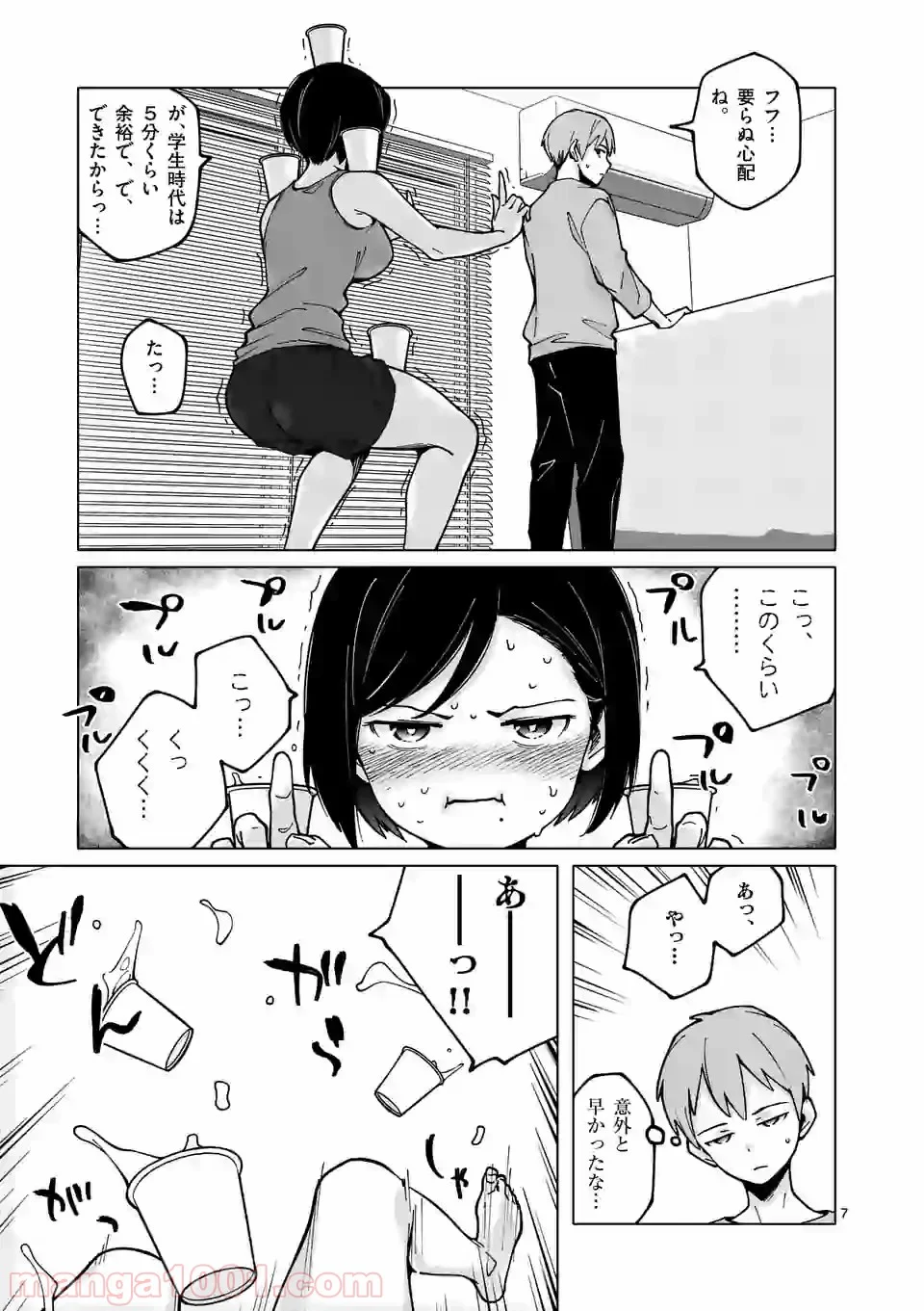 血洗島カナコはなぜ〇〇するのか？ - 第5話 - Page 7