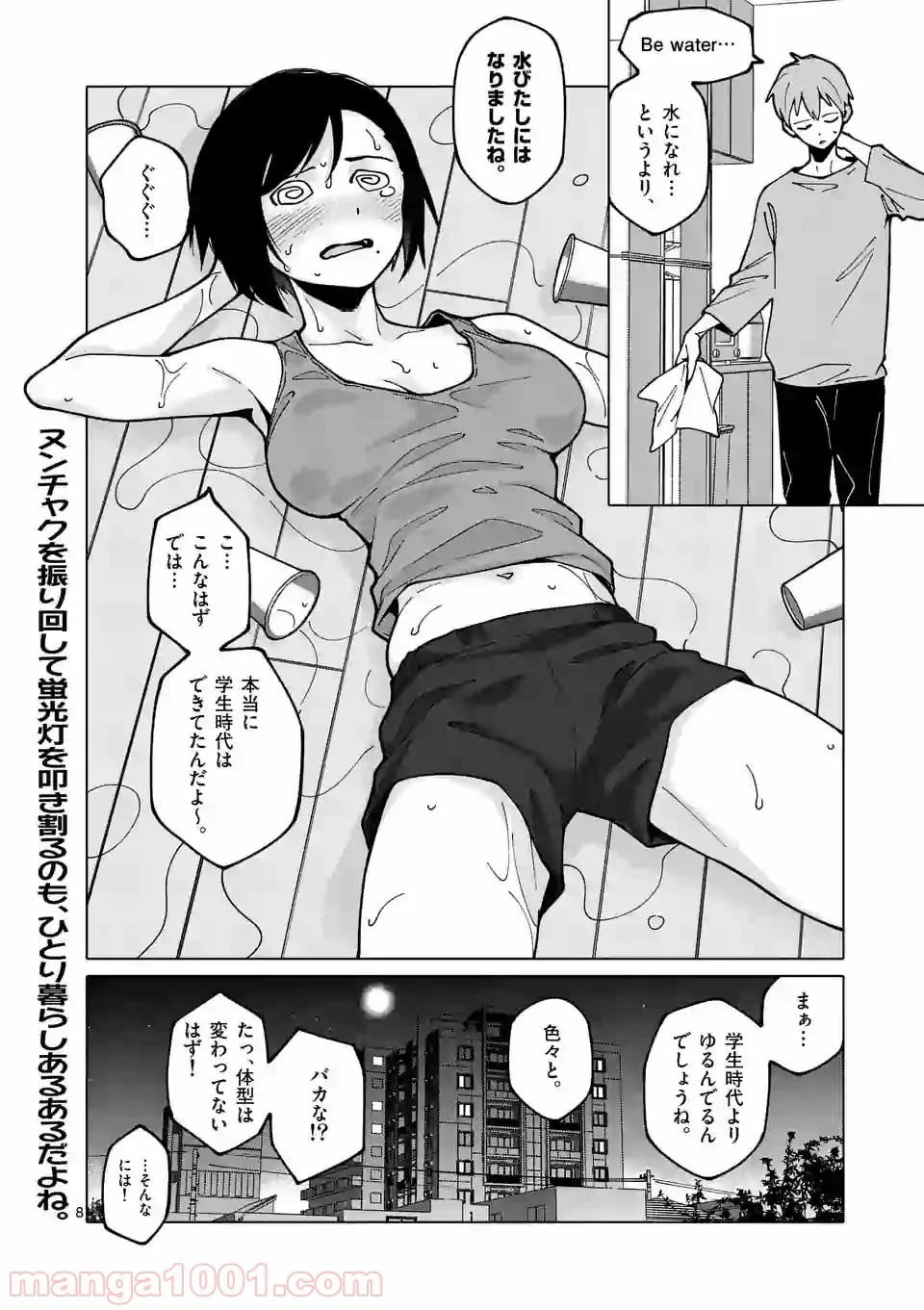 血洗島カナコはなぜ〇〇するのか？ - 第5話 - Page 8