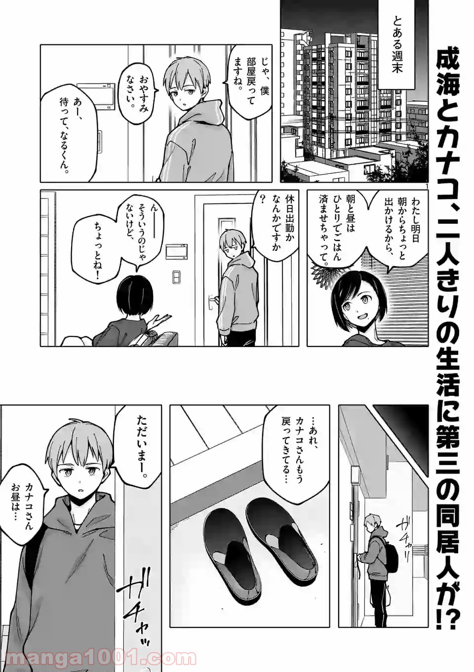 血洗島カナコはなぜ〇〇するのか？ - 第7話 - Page 1