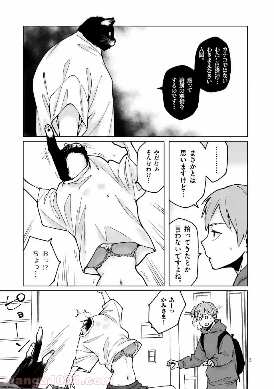 血洗島カナコはなぜ〇〇するのか？ - 第7話 - Page 3