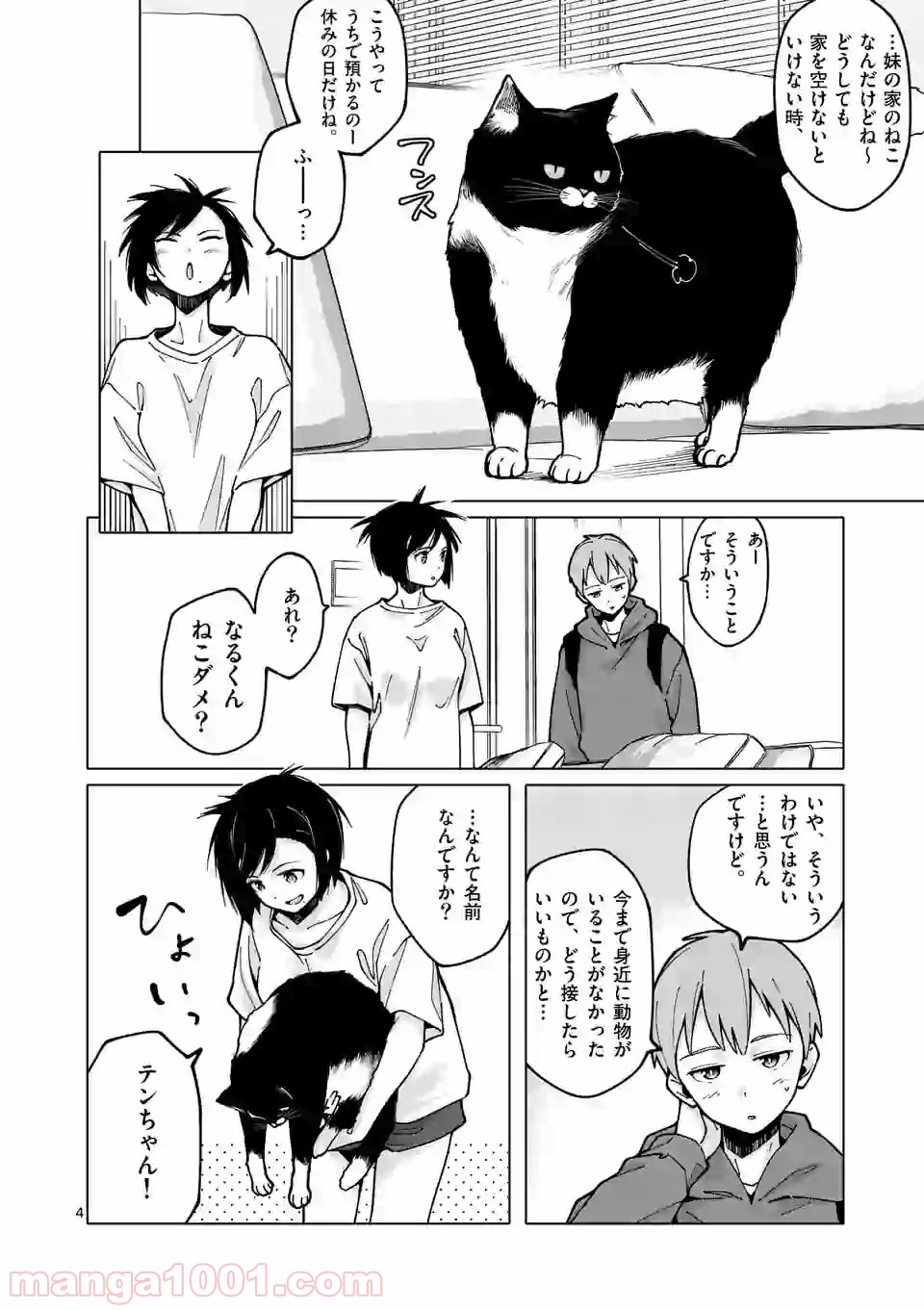 血洗島カナコはなぜ〇〇するのか？ - 第7話 - Page 4