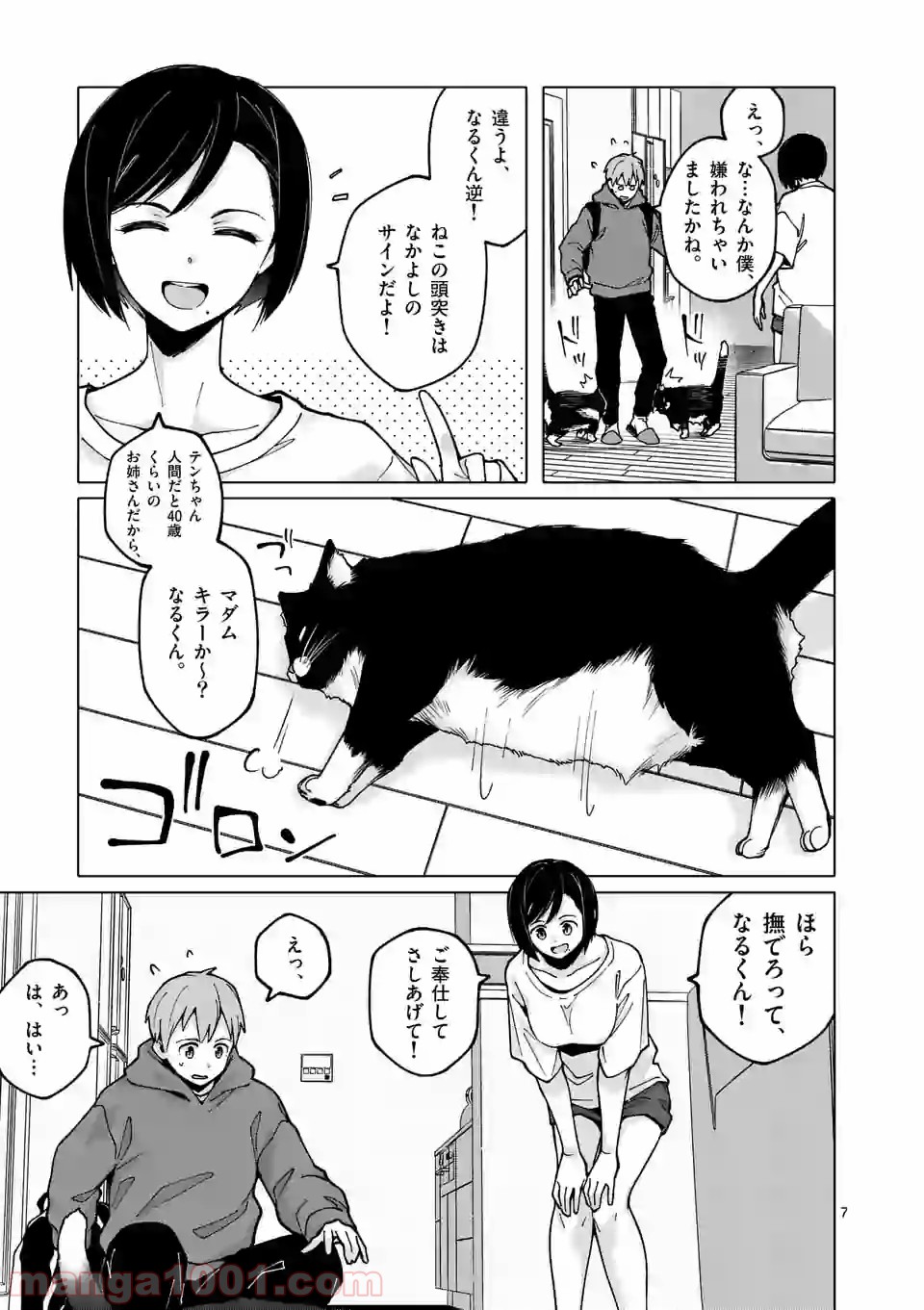 血洗島カナコはなぜ〇〇するのか？ - 第7話 - Page 7