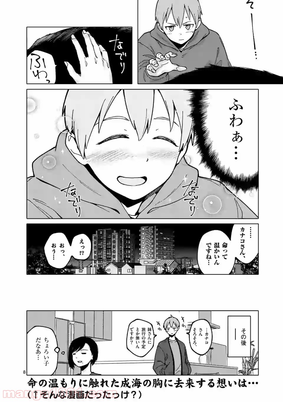 血洗島カナコはなぜ〇〇するのか？ - 第7話 - Page 8