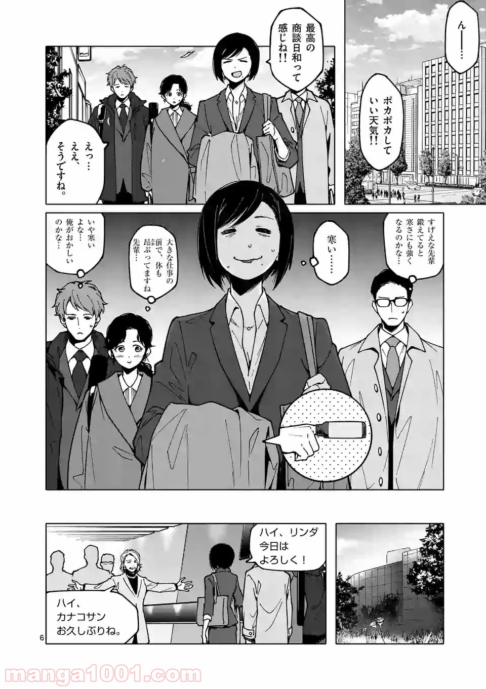 血洗島カナコはなぜ〇〇するのか？ - 第8話 - Page 6