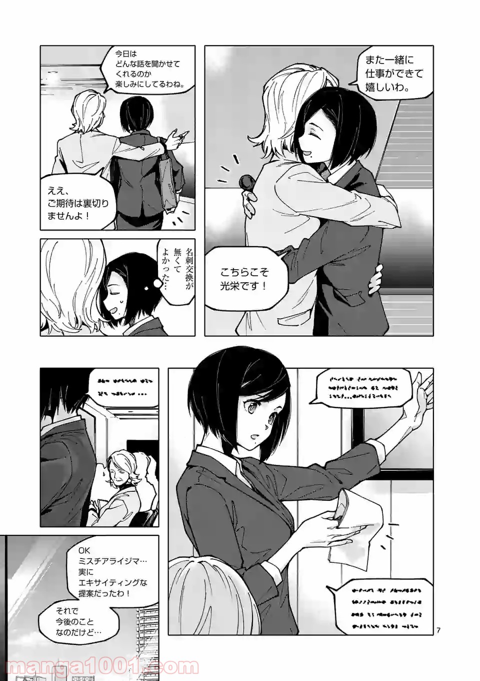 血洗島カナコはなぜ〇〇するのか？ - 第8話 - Page 7