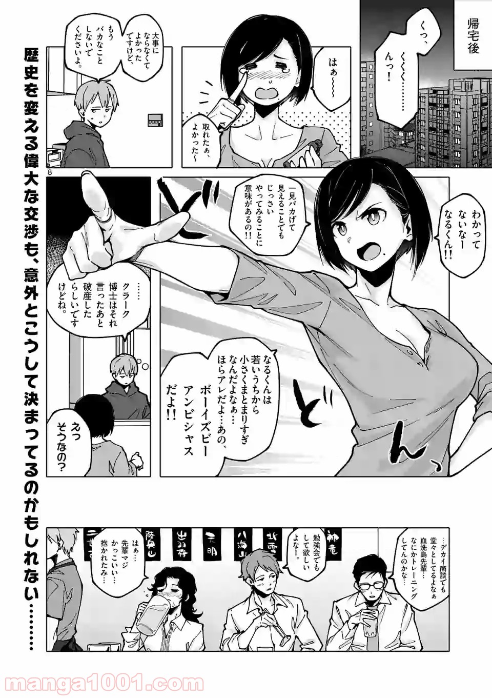 血洗島カナコはなぜ〇〇するのか？ - 第8話 - Page 8