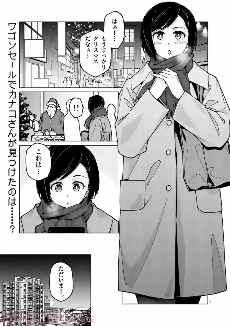 血洗島カナコはなぜ〇〇するのか？ - 第9話 - Page 1