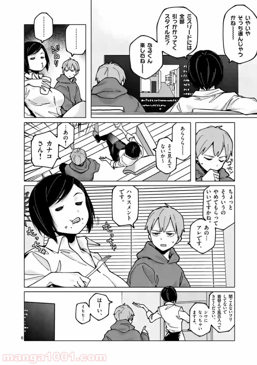 血洗島カナコはなぜ〇〇するのか？ - 第9話 - Page 6