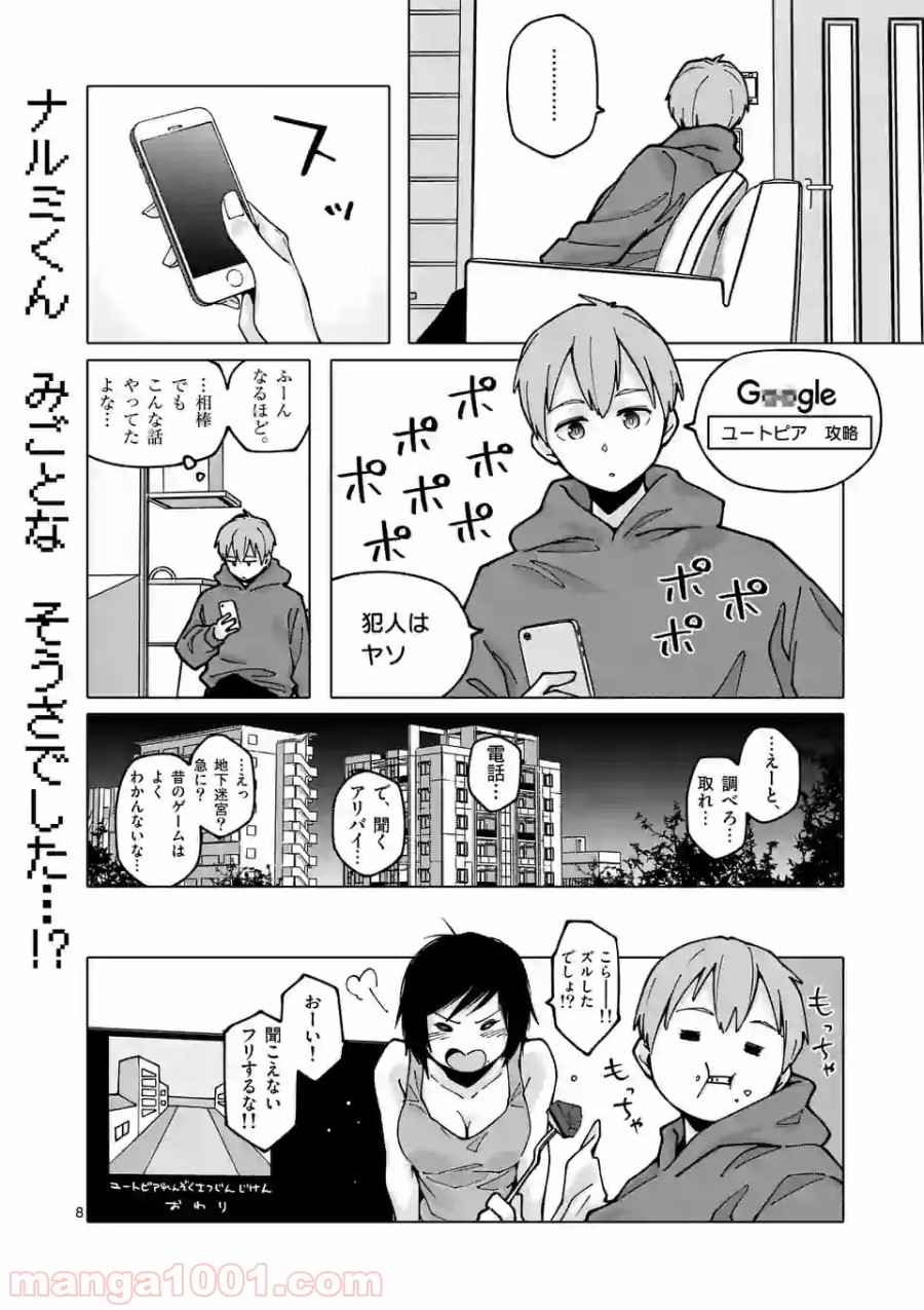 血洗島カナコはなぜ〇〇するのか？ - 第9話 - Page 8