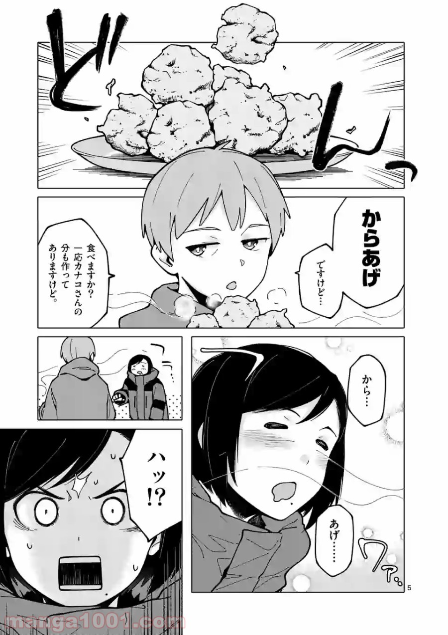 血洗島カナコはなぜ〇〇するのか？ - 第10話 - Page 5