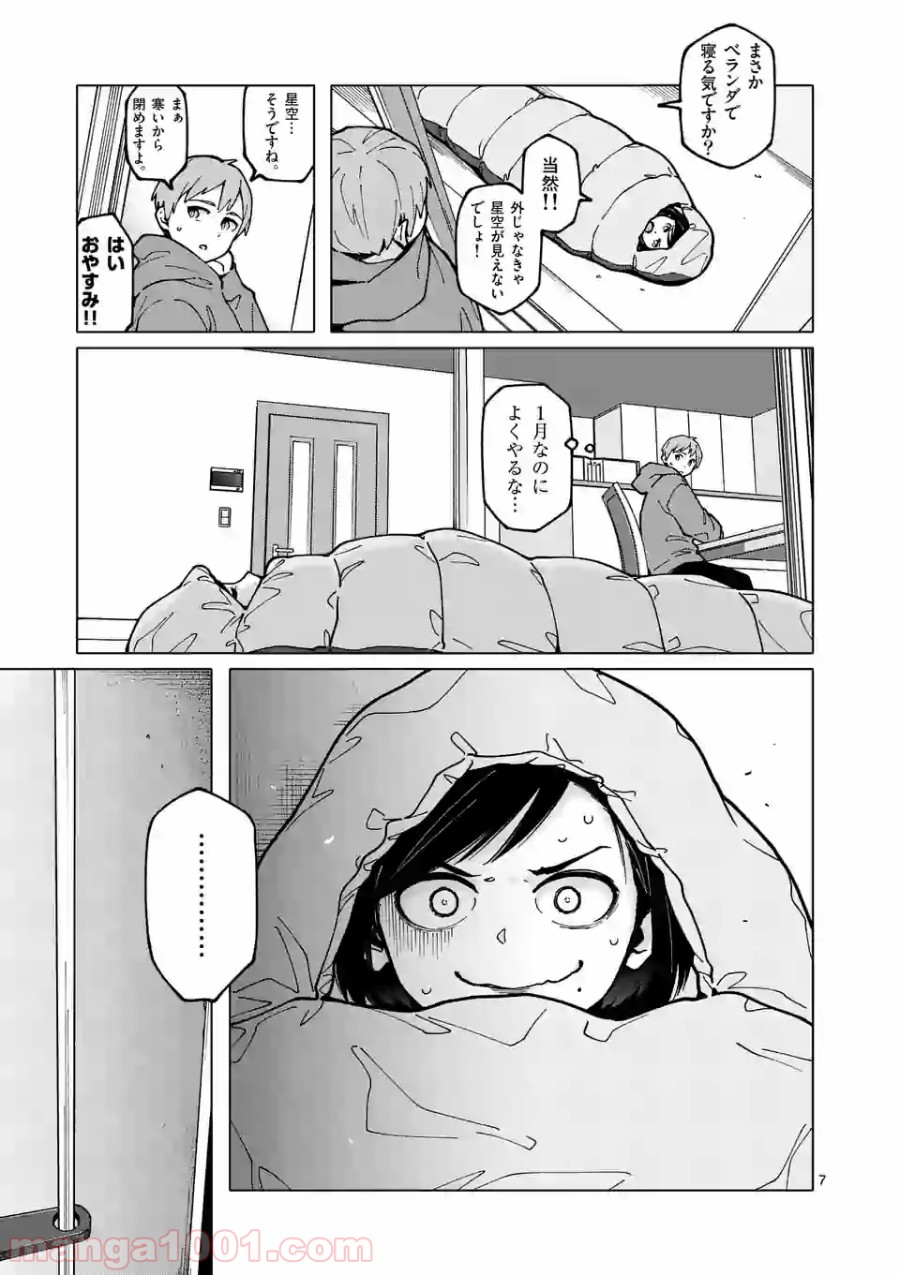 血洗島カナコはなぜ〇〇するのか？ - 第10話 - Page 7