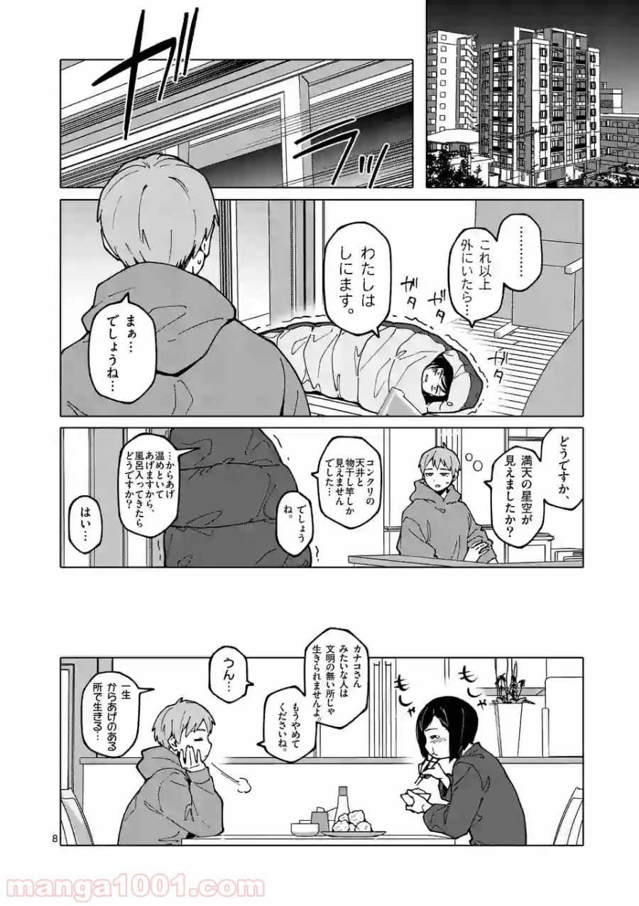 血洗島カナコはなぜ〇〇するのか？ - 第10話 - Page 8