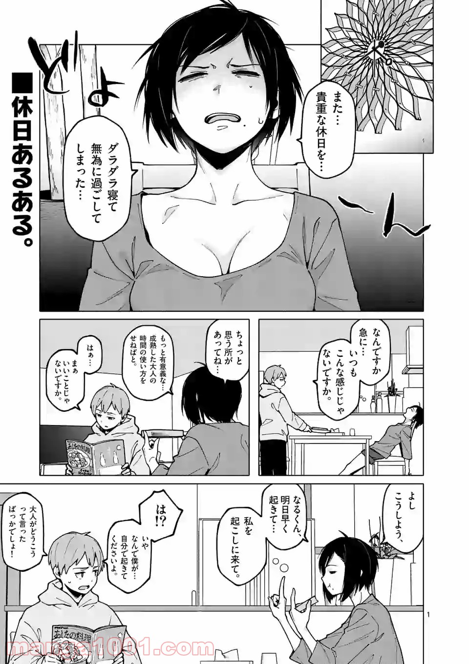 血洗島カナコはなぜ〇〇するのか？ - 第11話 - Page 1