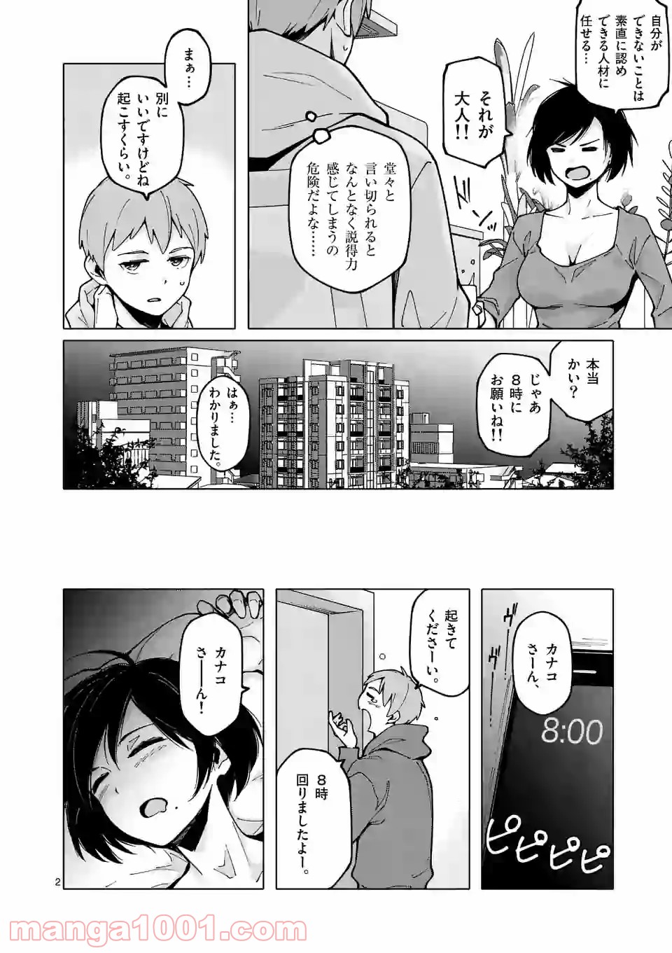 血洗島カナコはなぜ〇〇するのか？ - 第11話 - Page 2