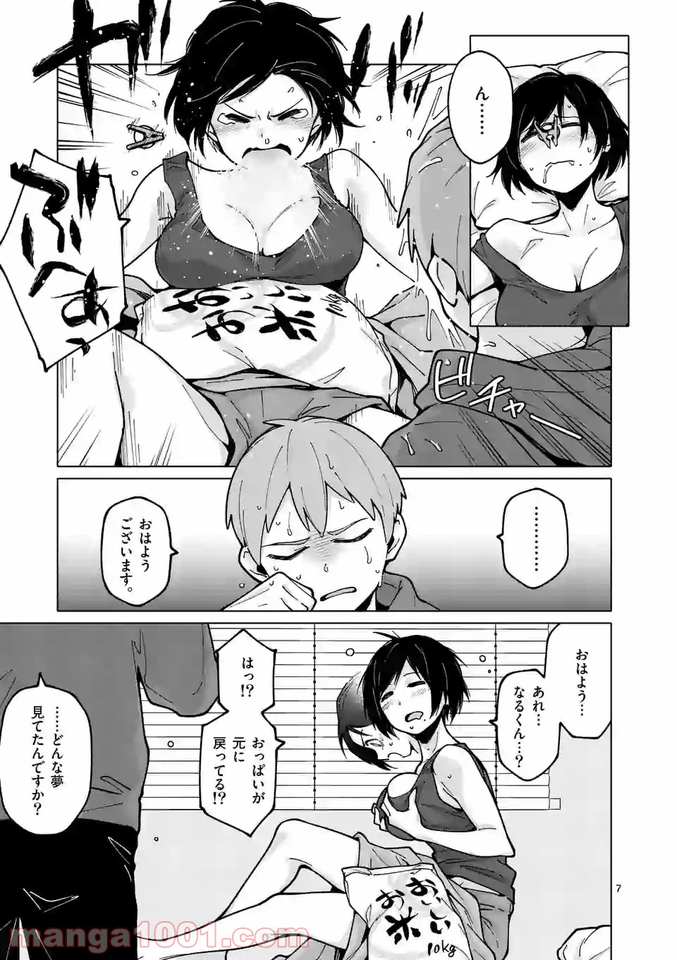 血洗島カナコはなぜ〇〇するのか？ - 第11話 - Page 7