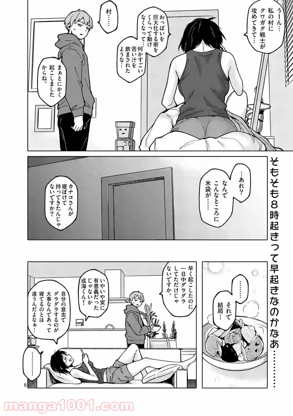 血洗島カナコはなぜ〇〇するのか？ - 第11話 - Page 8