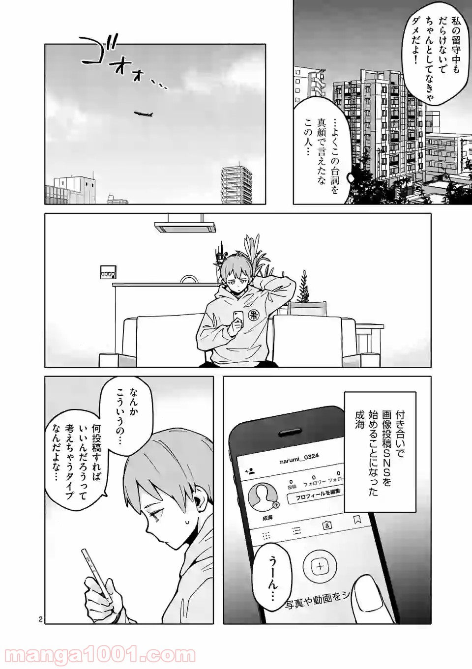 血洗島カナコはなぜ〇〇するのか？ 第12話 - Trang 2