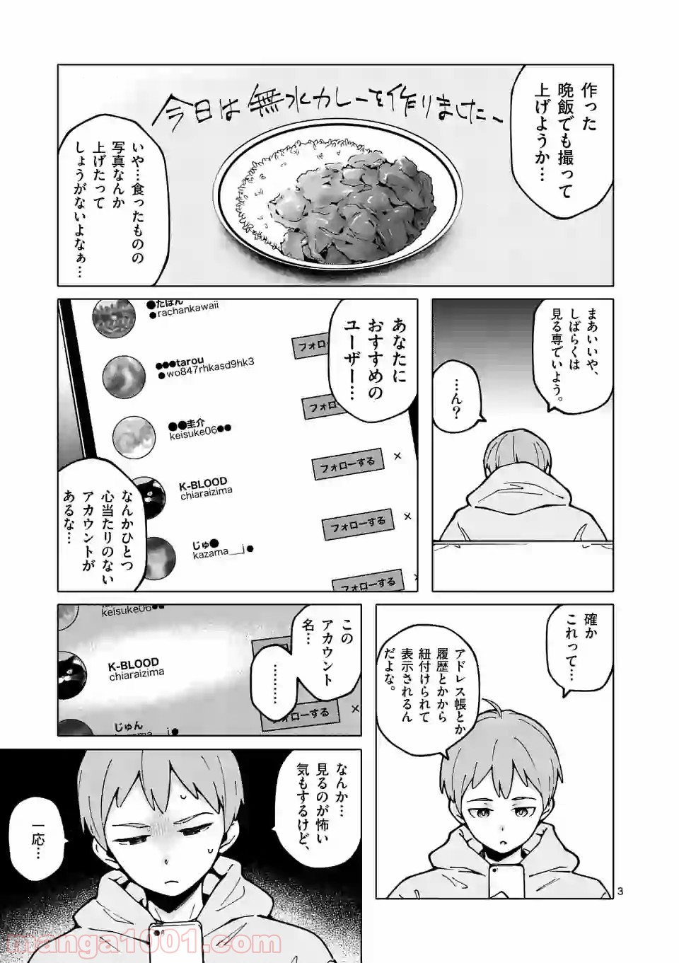 血洗島カナコはなぜ〇〇するのか？ 第12話 - Trang 3