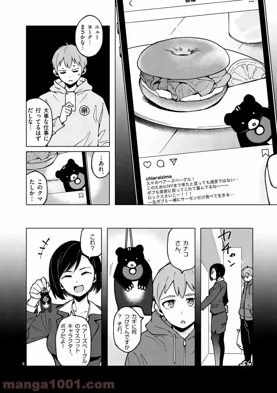 血洗島カナコはなぜ〇〇するのか？ 第12話 - Trang 4