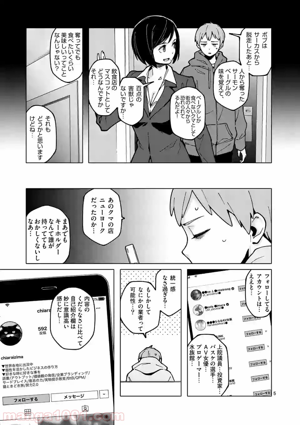 血洗島カナコはなぜ〇〇するのか？ 第12話 - Trang 5