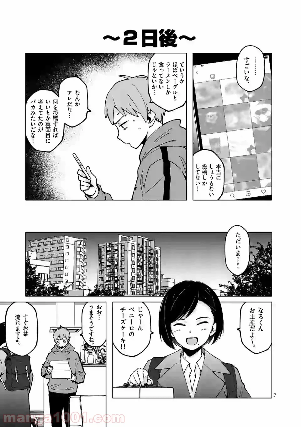 血洗島カナコはなぜ〇〇するのか？ 第12話 - Trang 7