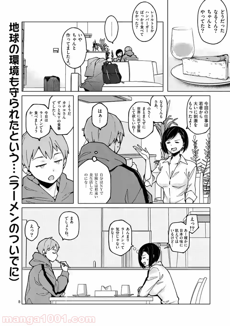 血洗島カナコはなぜ〇〇するのか？ 第12話 - Trang 8