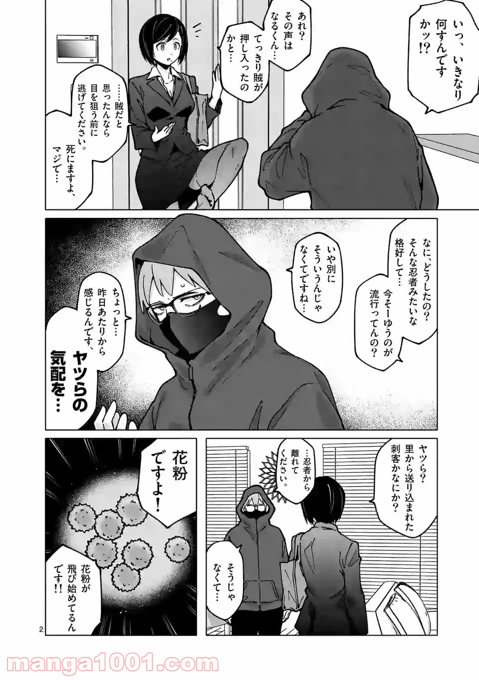 血洗島カナコはなぜ〇〇するのか？ 第13話 - Trang 2
