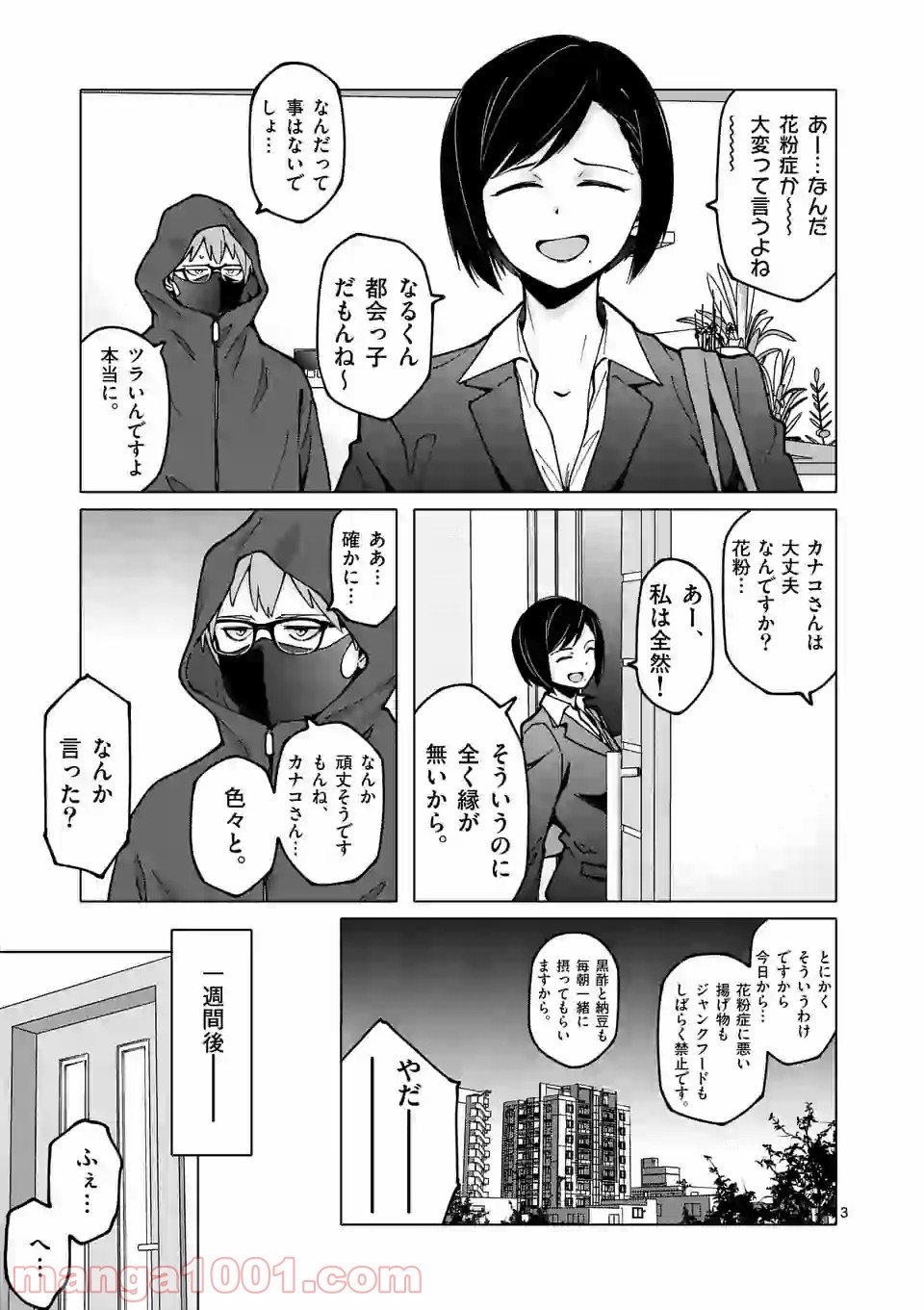 血洗島カナコはなぜ〇〇するのか？ 第13話 - Trang 3