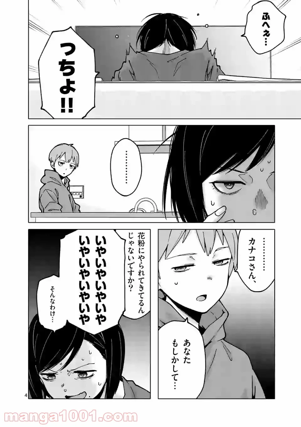 血洗島カナコはなぜ〇〇するのか？ 第13話 - Trang 4