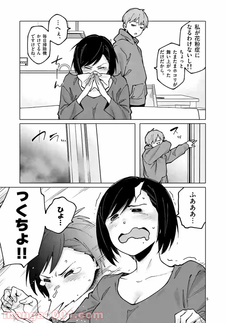 血洗島カナコはなぜ〇〇するのか？ 第13話 - Trang 5