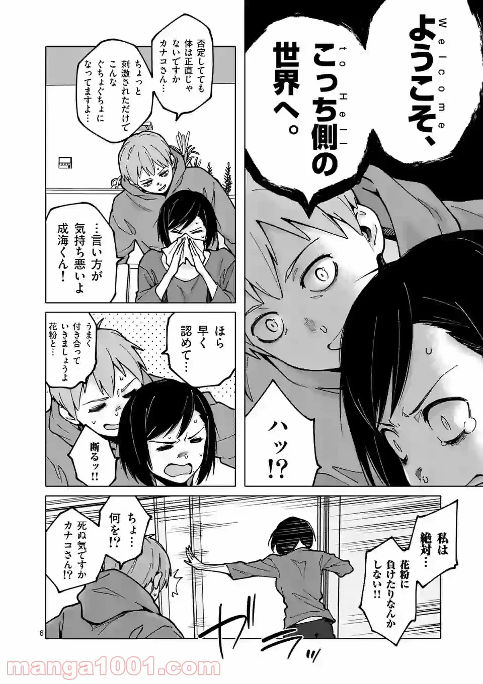 血洗島カナコはなぜ〇〇するのか？ 第13話 - Trang 6