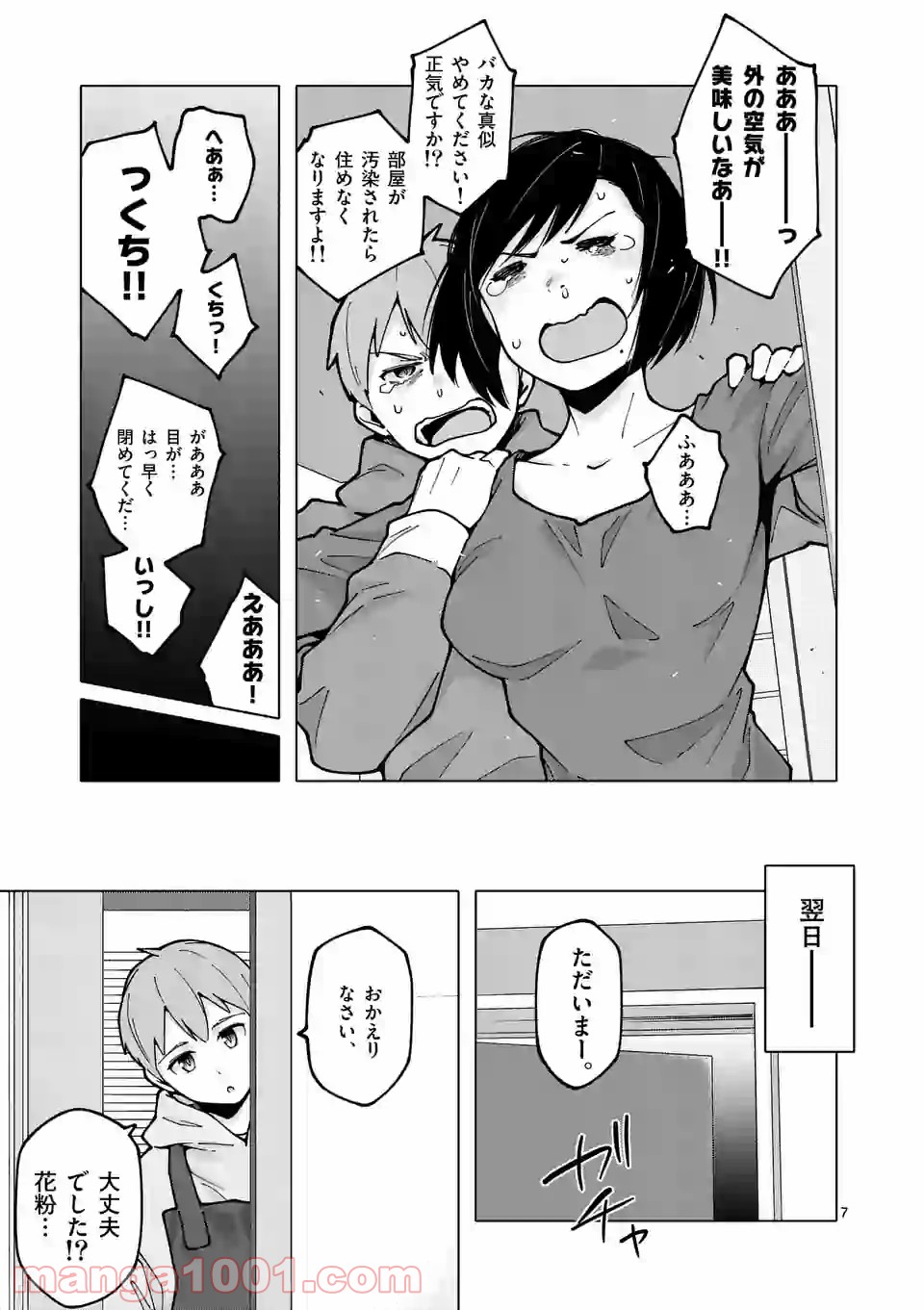 血洗島カナコはなぜ〇〇するのか？ 第13話 - Trang 7