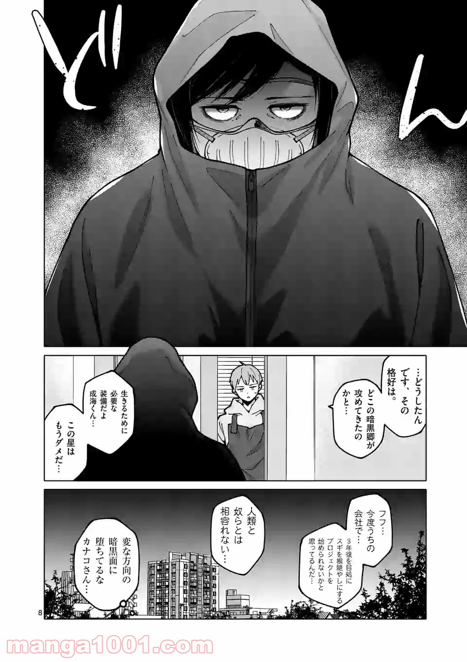 血洗島カナコはなぜ〇〇するのか？ 第13話 - Trang 8
