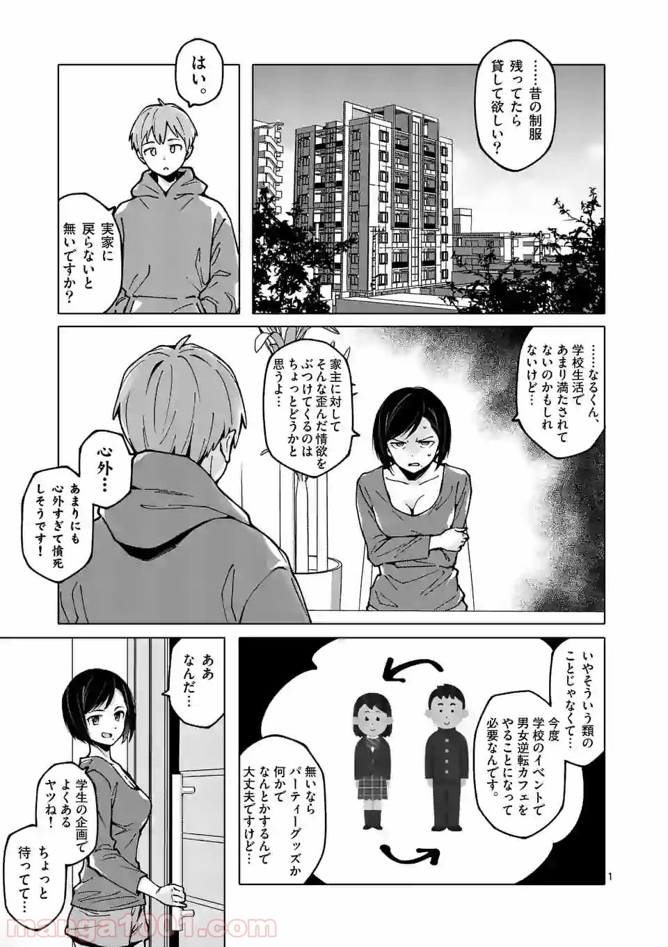 血洗島カナコはなぜ〇〇するのか？ - 第14話 - Page 1