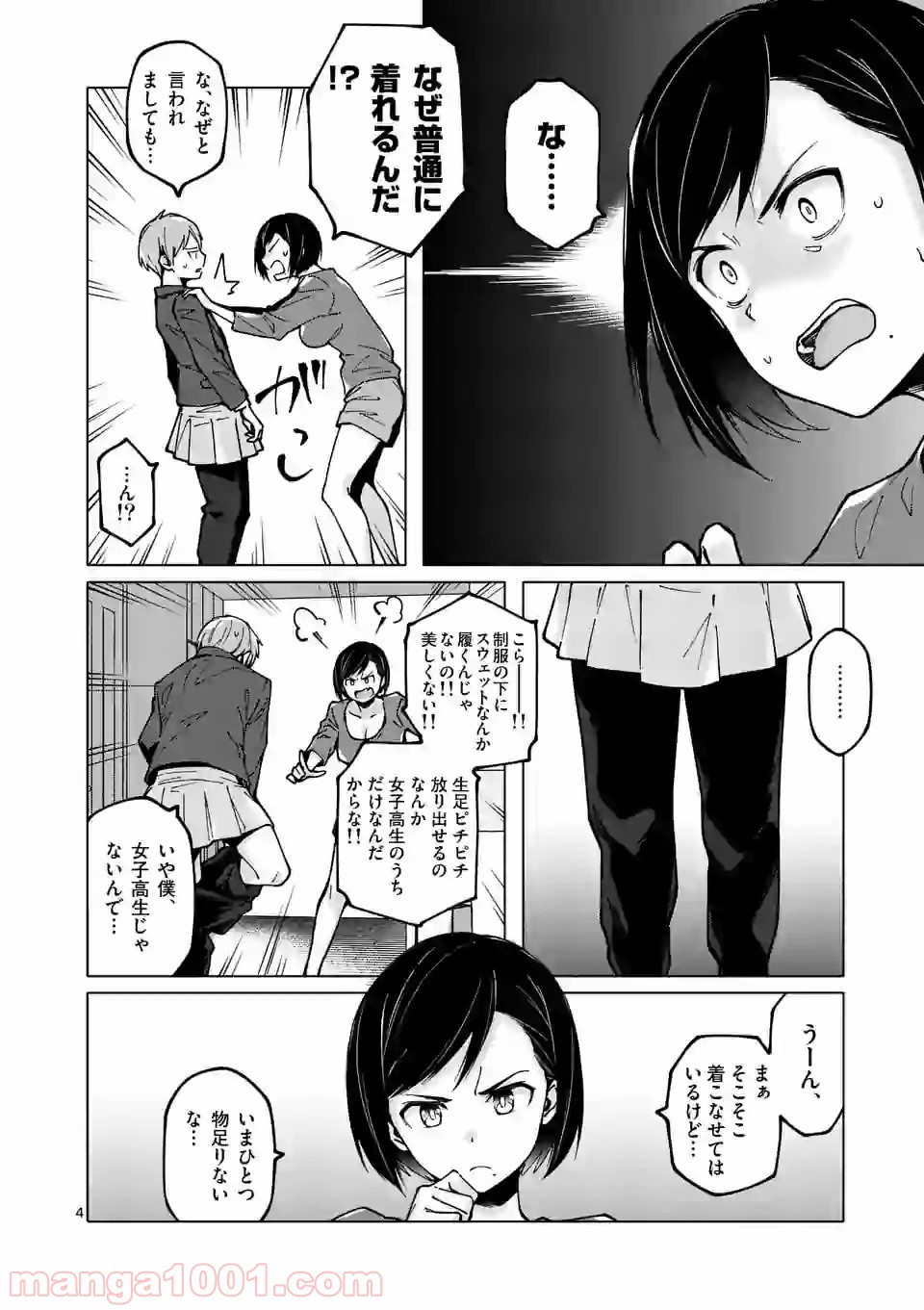 血洗島カナコはなぜ〇〇するのか？ - 第14話 - Page 4