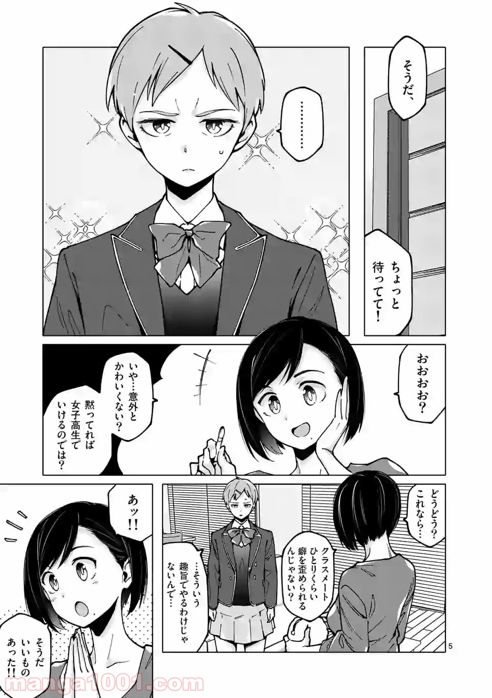 血洗島カナコはなぜ〇〇するのか？ - 第14話 - Page 5