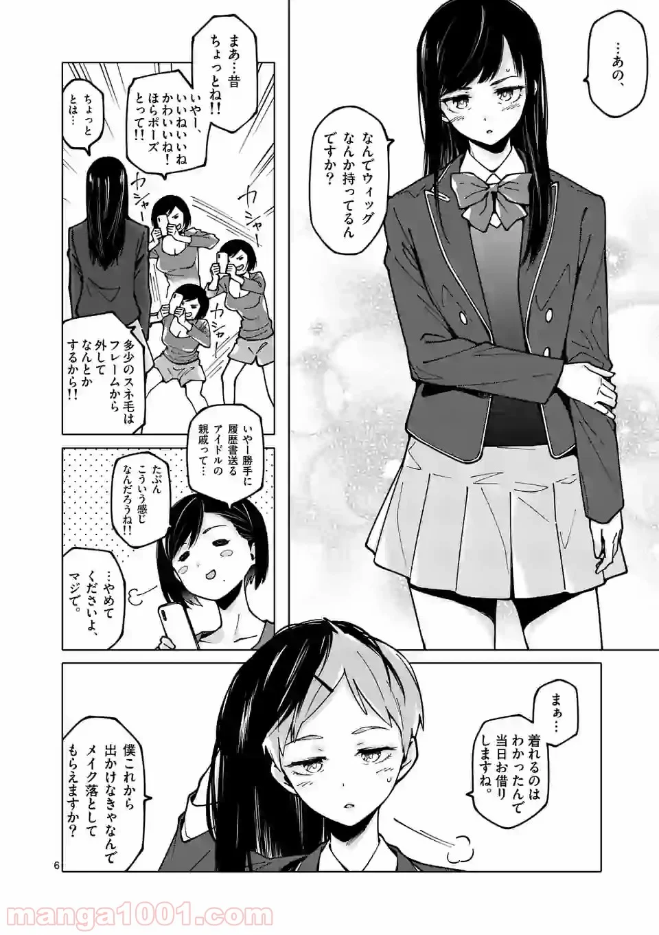 血洗島カナコはなぜ〇〇するのか？ - 第14話 - Page 6