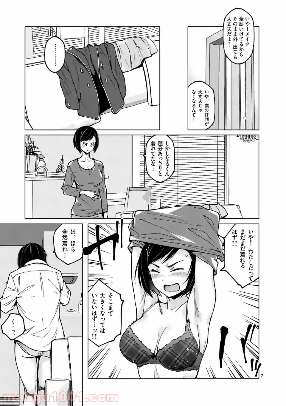 血洗島カナコはなぜ〇〇するのか？ - 第14話 - Page 7