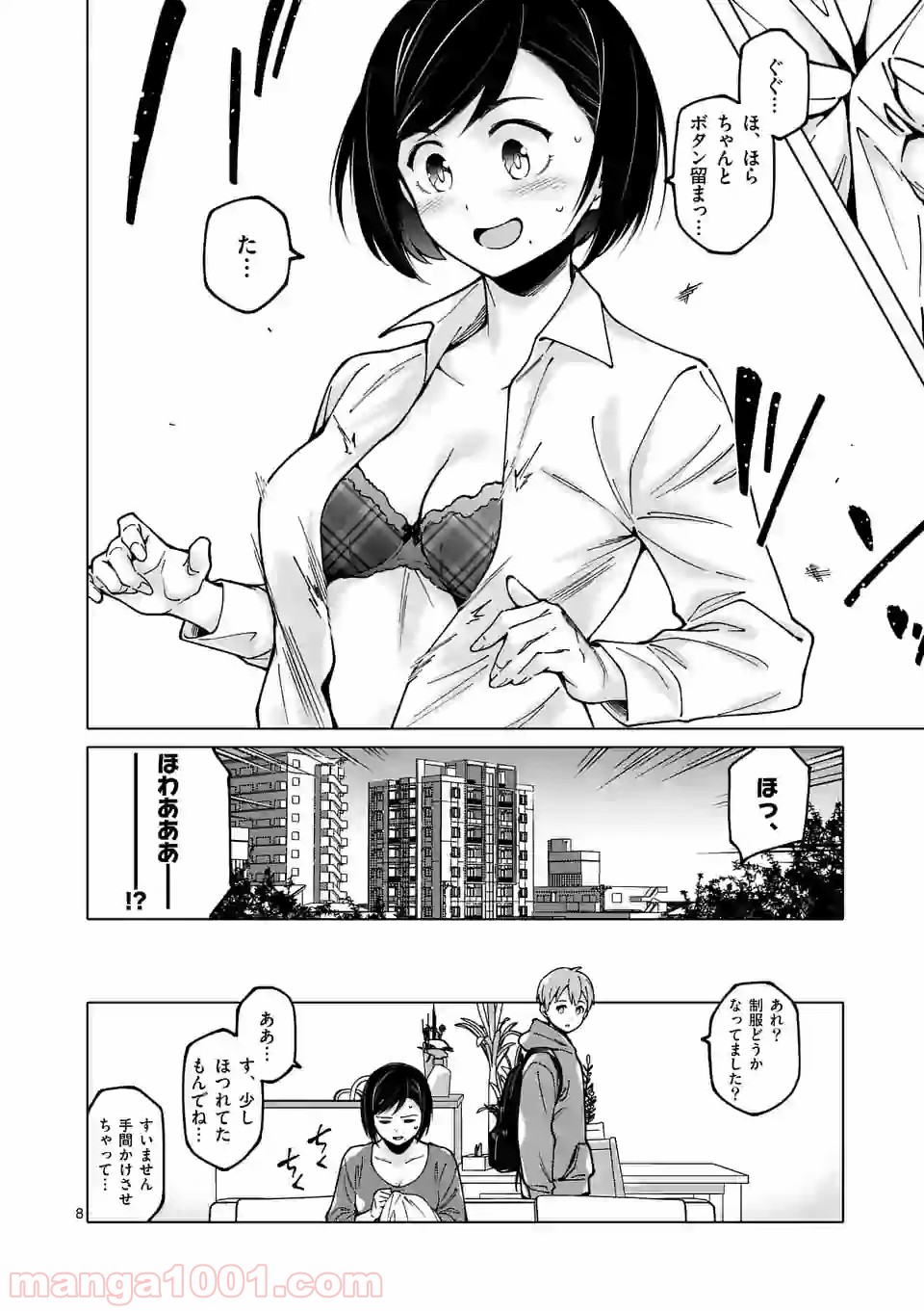 血洗島カナコはなぜ〇〇するのか？ - 第14話 - Page 8