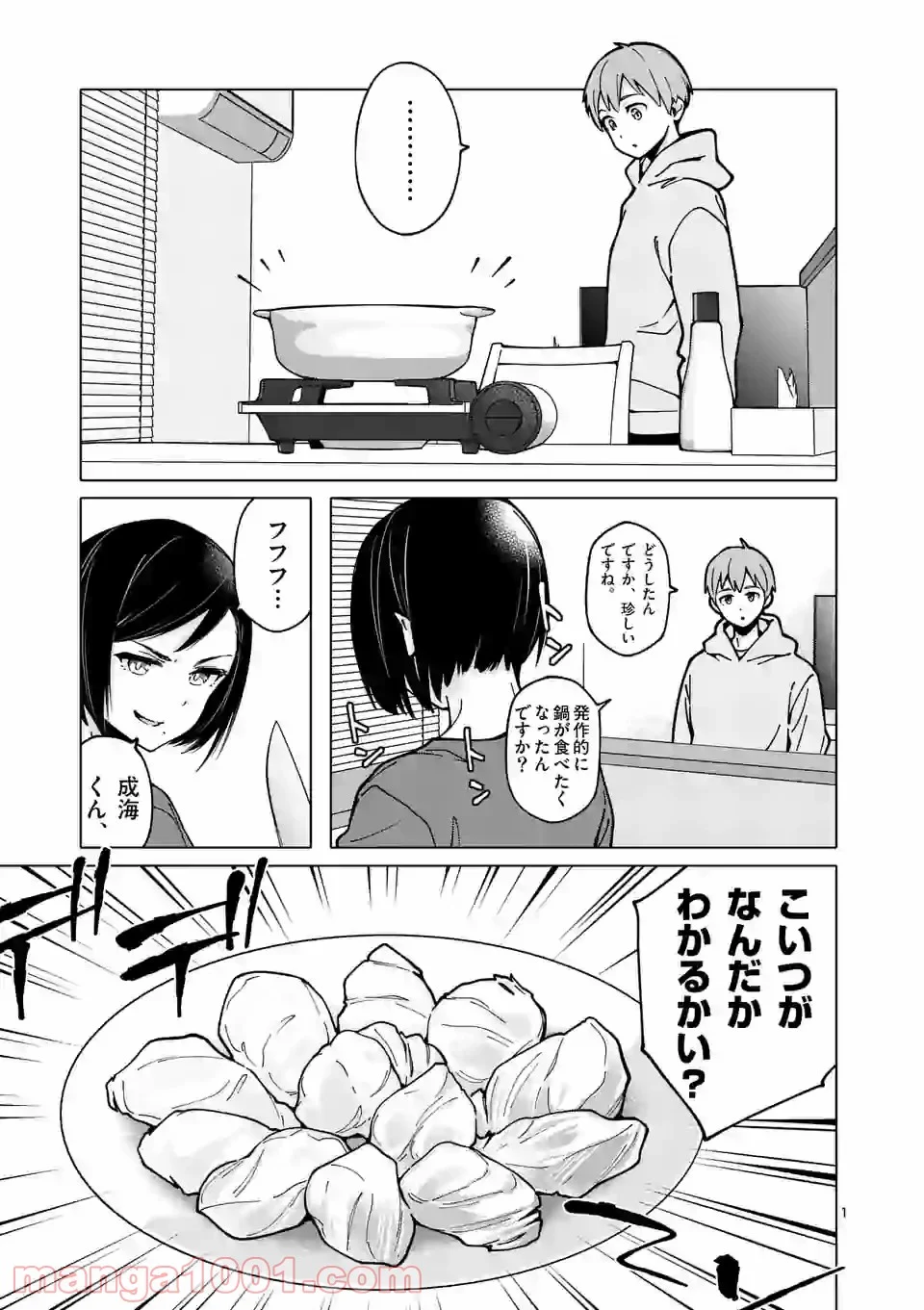 血洗島カナコはなぜ〇〇するのか？ - 第15話 - Page 1